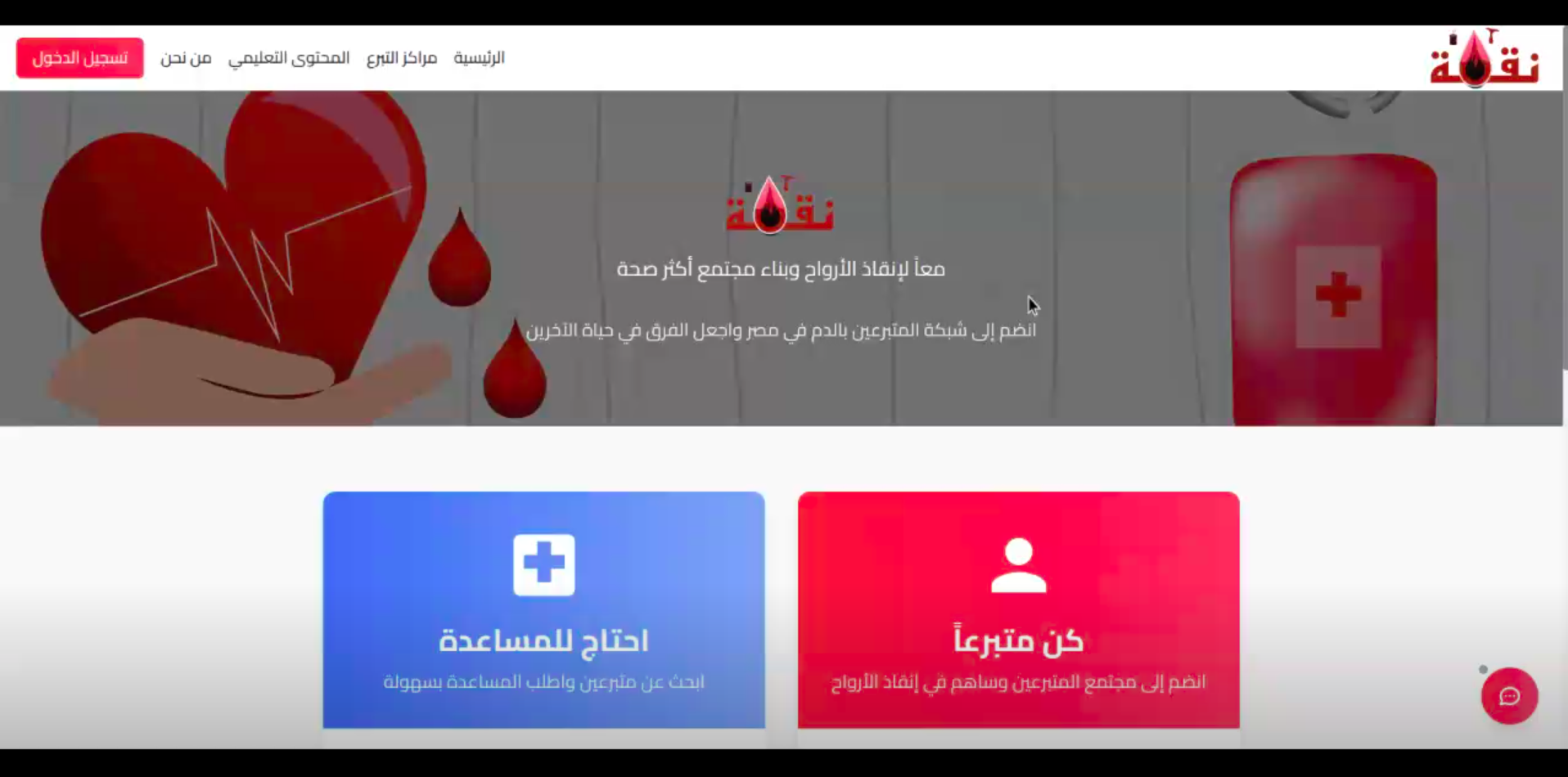 Blood Donation System